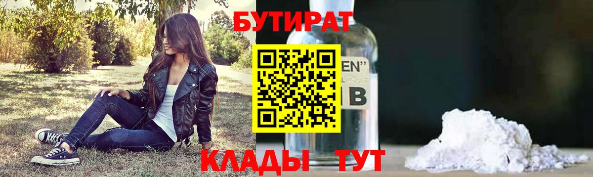 БУТИРАТ бутик Воркута