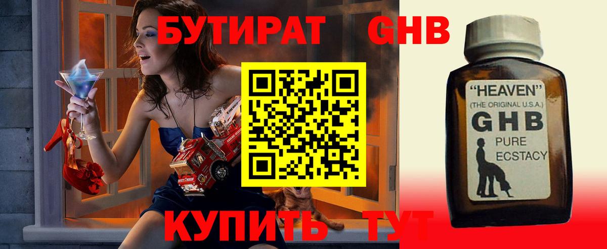 Воркута  БУТИРАТ GHB  Бутират  Вход с VPN 