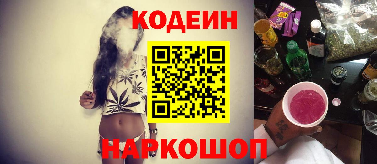 как найти   Вход с VPN  Воркута  Кодеиновый сироп Lean Purple Drank  Кодеиновый сироп Lean напиток Lean (лин) 