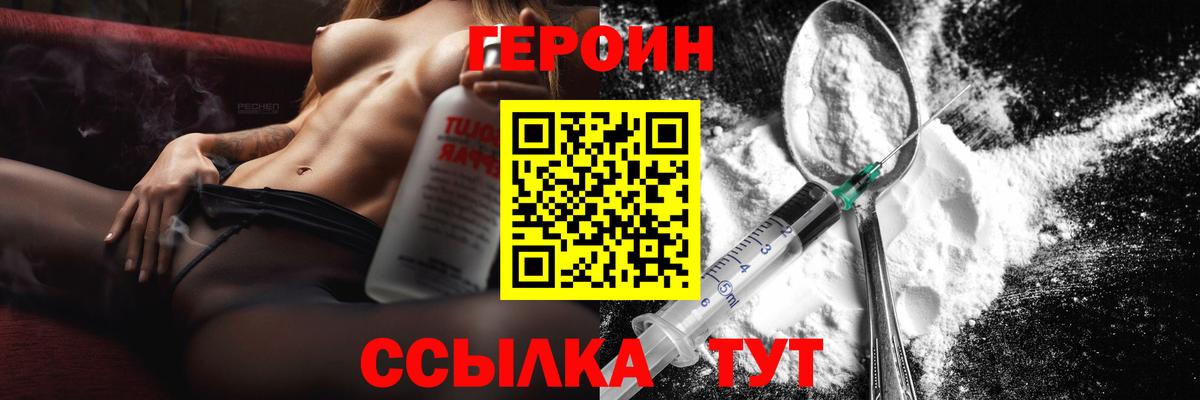Героин хмурый  Вход с VPN  Воркута 