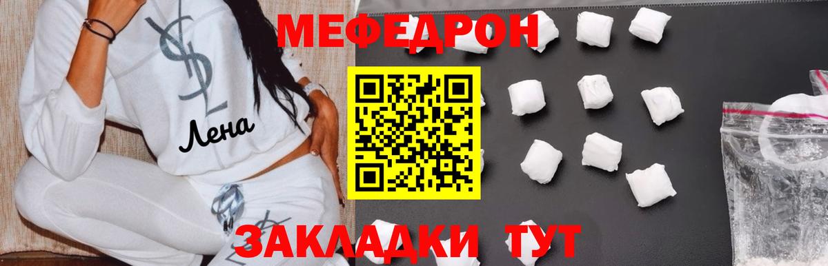 Меф  МЕФ мука  Вход с VPN  МЯУ-МЯУ  Воркута 