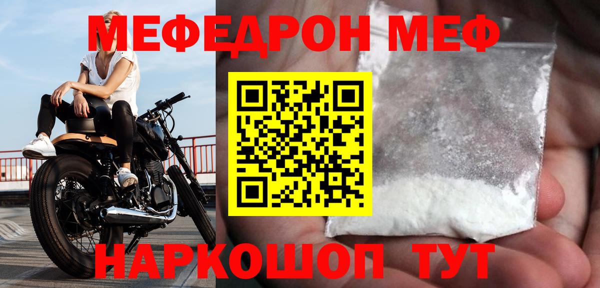 Меф мяу мяу мука Воркута